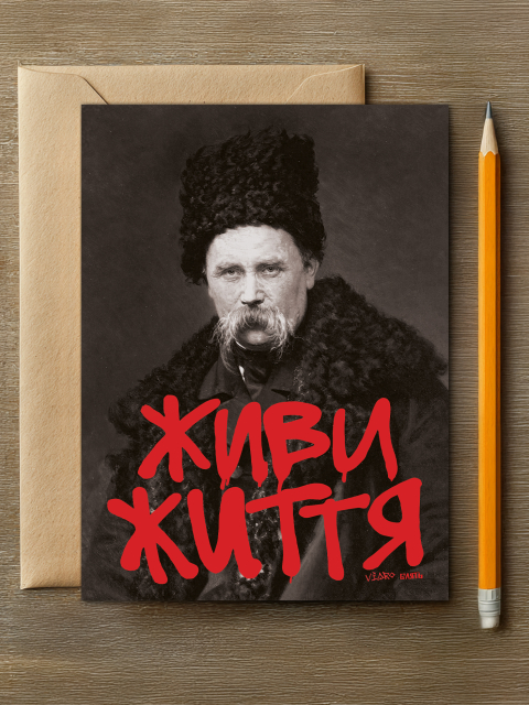 Листівка "Живи Життя Блять" 